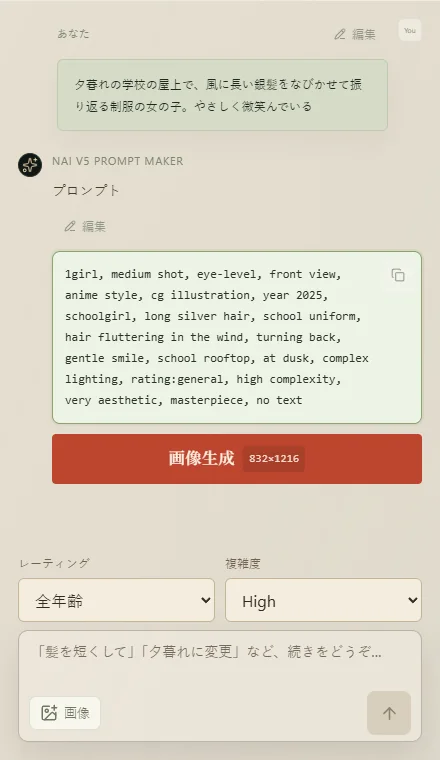 チャットに場面を書くと、プロンプトが返ってくる画面