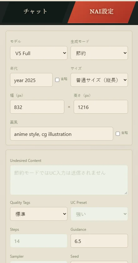 NAI設定タブ。モデル、サイズ、画風などの欄