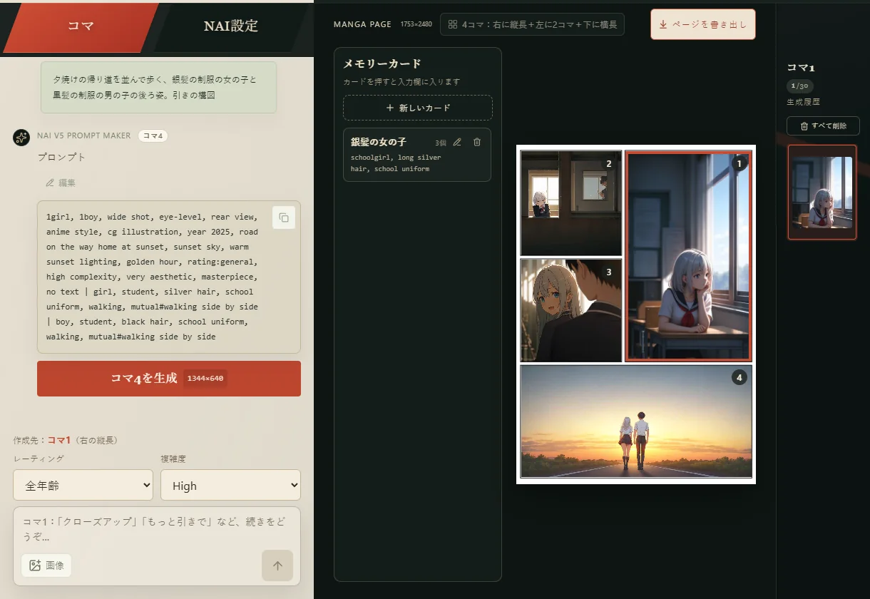 左にコマ1のチャット、右にページとコマの枠が表示された画面